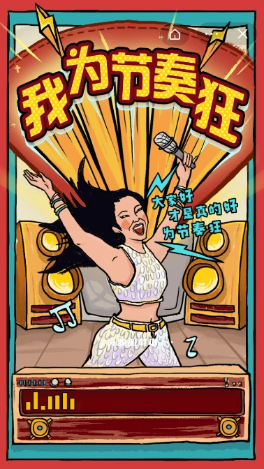 我为节奏狂最新版图3