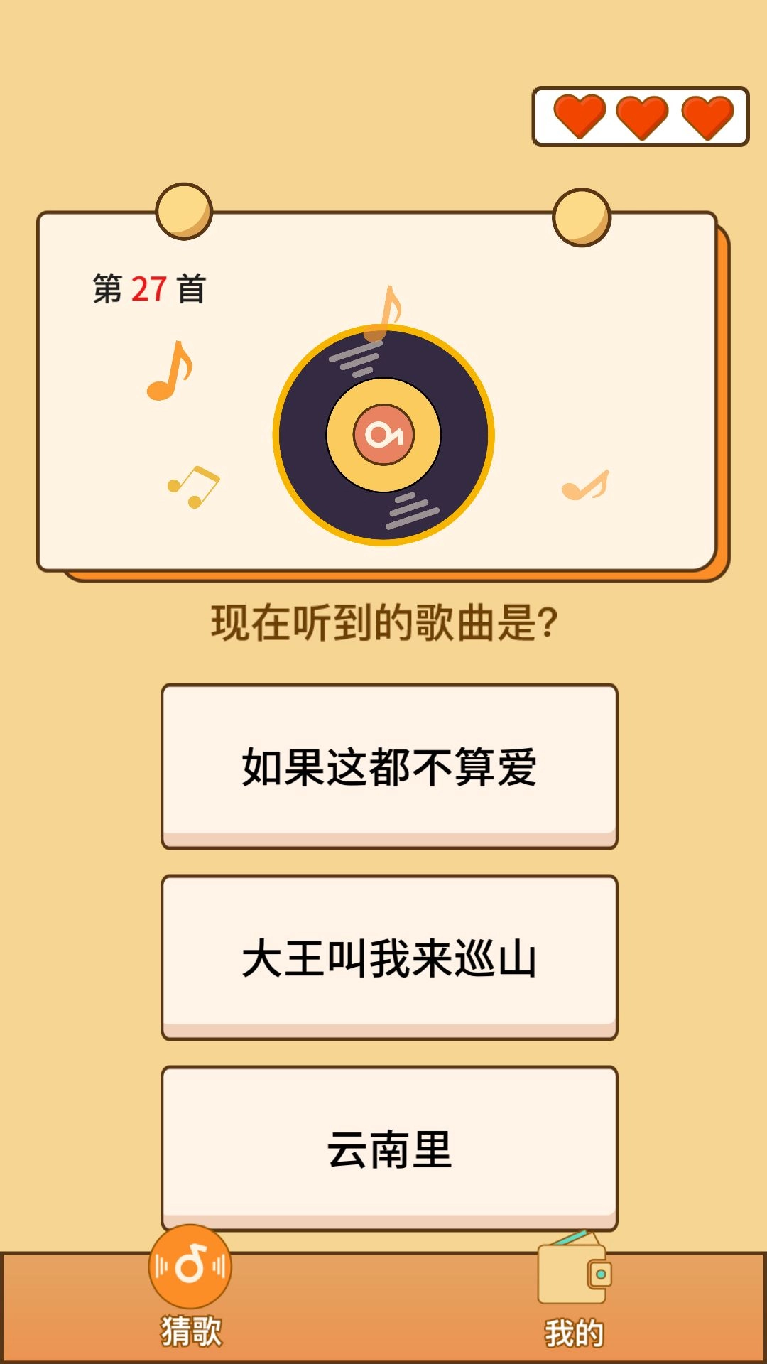 赚赚猜歌最新版图2