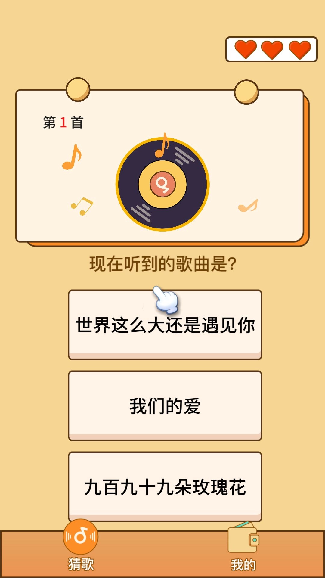 赚赚猜歌最新版图3