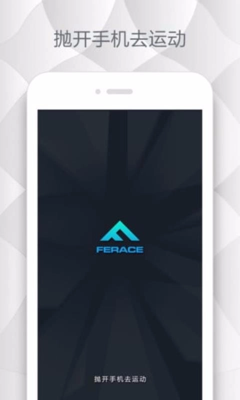 Ferace运动软件官方最新版图3