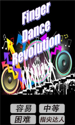 指尖跳舞机免费版图3