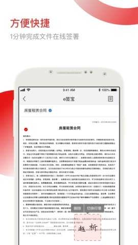 e签宝电子合同正版图1
