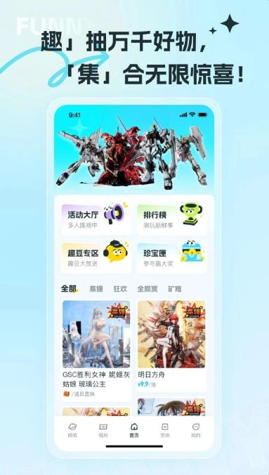 趣集潮玩最新版