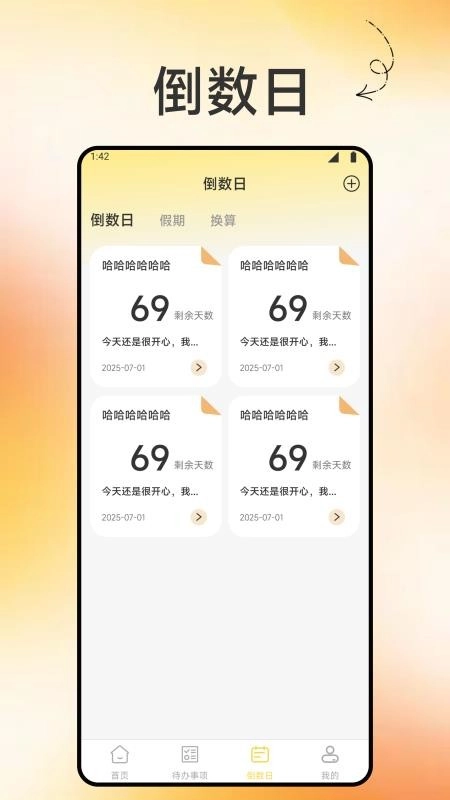 备忘记录本官方版