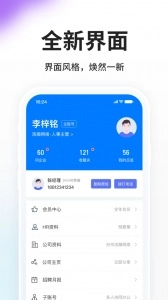 HR小助手最新免费版图5