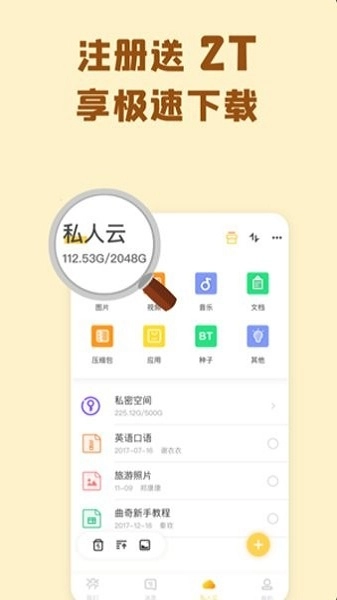 巴士云网盘手机版图1