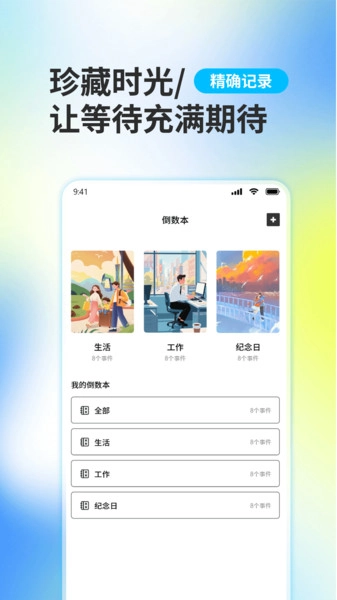 倒计日DaysMatter软件手机最新版图3