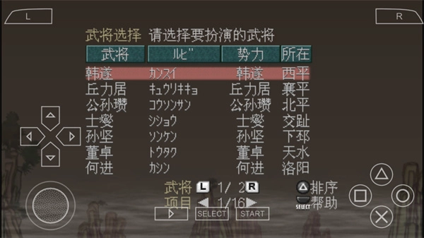 三国志7手机版游戏下载