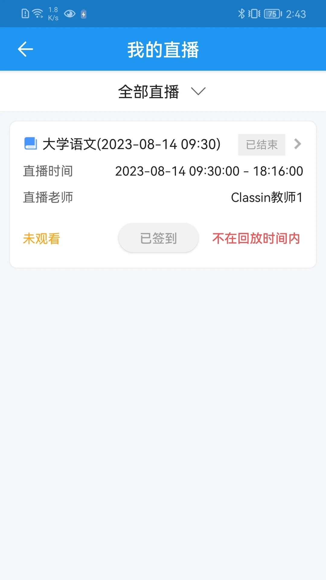 学历教育云课堂手机免费版