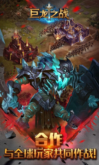 巨龙之战果盘版(3)