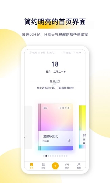 日刻安卓官方版