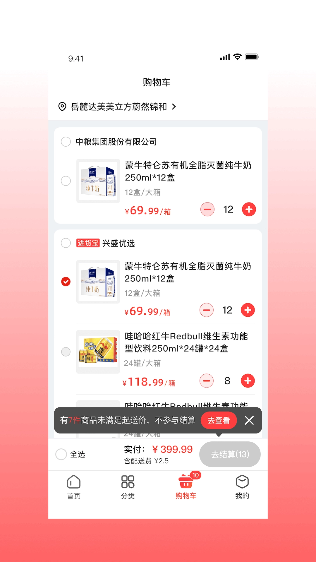 兴盛进货宝最新免费版