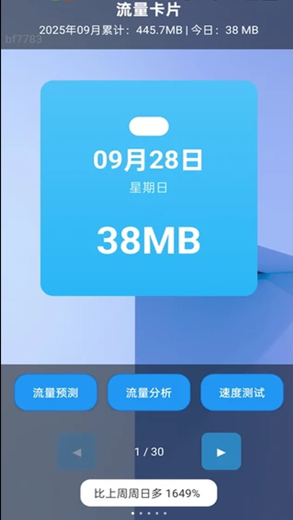 安全流量最新版