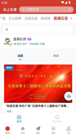云上石首软件安卓直装版图3