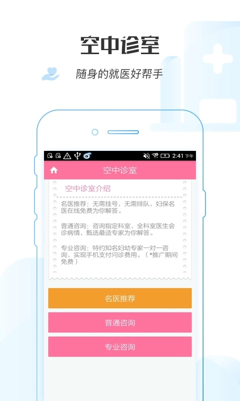 掌上妇幼最新免费版图2