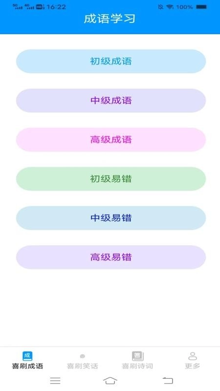 妙看喜刷直装版