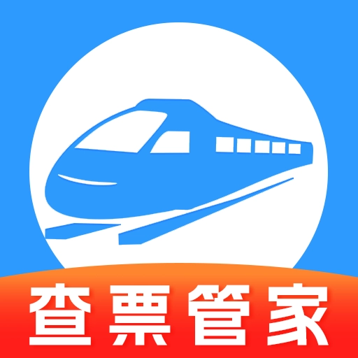 高铁123查票管家手机正版