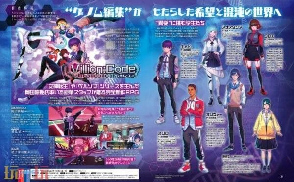 Atlus推出的校园RPG新作品《Villion:Code》将于5月25日在日服上线
