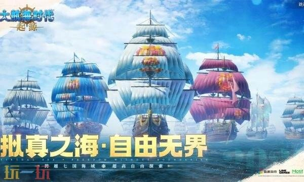 大航海时代起源国服官方网站入口大航海时代起源手游官网