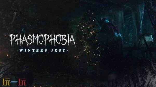心理恐怖游戏《恐鬼症》2026年度更新路线图正式揭晓