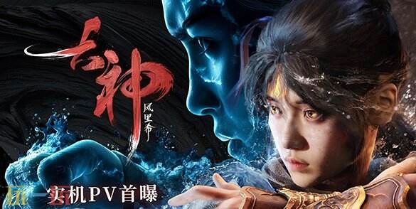 国产单机RPG新作《古神：风里希》首曝PV，主角为哪吒，预计2028年推出