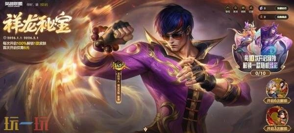 1月29日《英雄联盟》祥龙秘宝兑换商店更新啦！活动入口分享