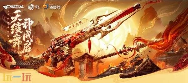 CF穿越火线全新神威夺宝活动上线啦！无影-华夏传说迎来正式首发！