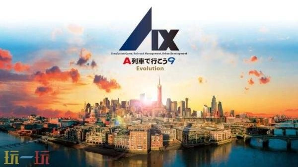 Switch2平台游戏《A列车9Evolution》将于6月4日在日服推出