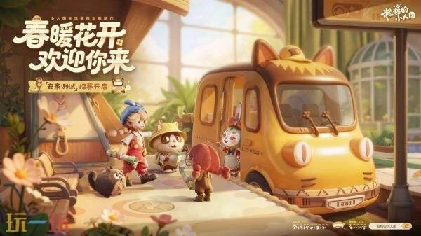 小人国奇幻生活模拟游戏《粒粒的小人国》安家测试招募现已启动