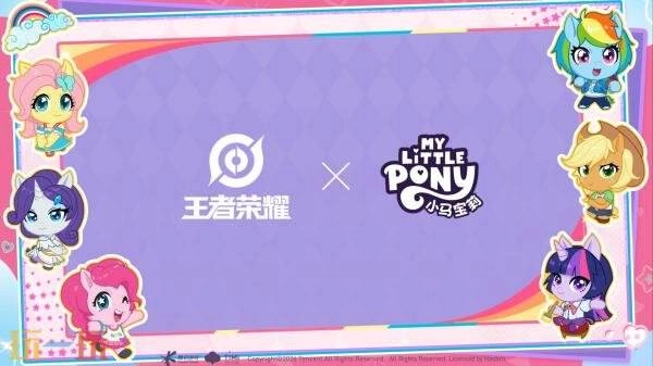 王者荣耀与小马宝莉的联动活动正式上线！多款【联动灵宝套装】惊喜登场！