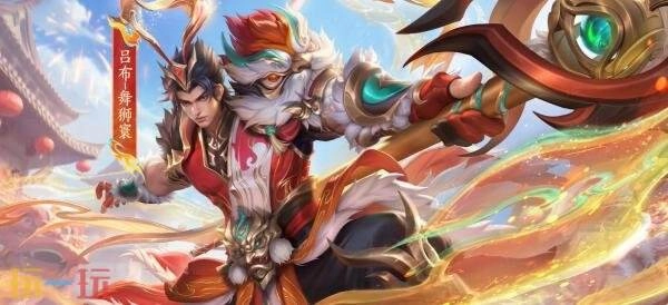 王者荣耀吕布新皮肤【舞狮寰】抢先看！60点券限时特惠！