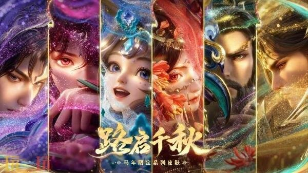 王者荣耀马年限定皮肤形象首次曝光！首款价格低至590点券！