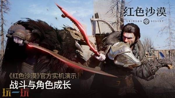 《红色沙漠》「战斗与成长」玩法概览预告正式公布