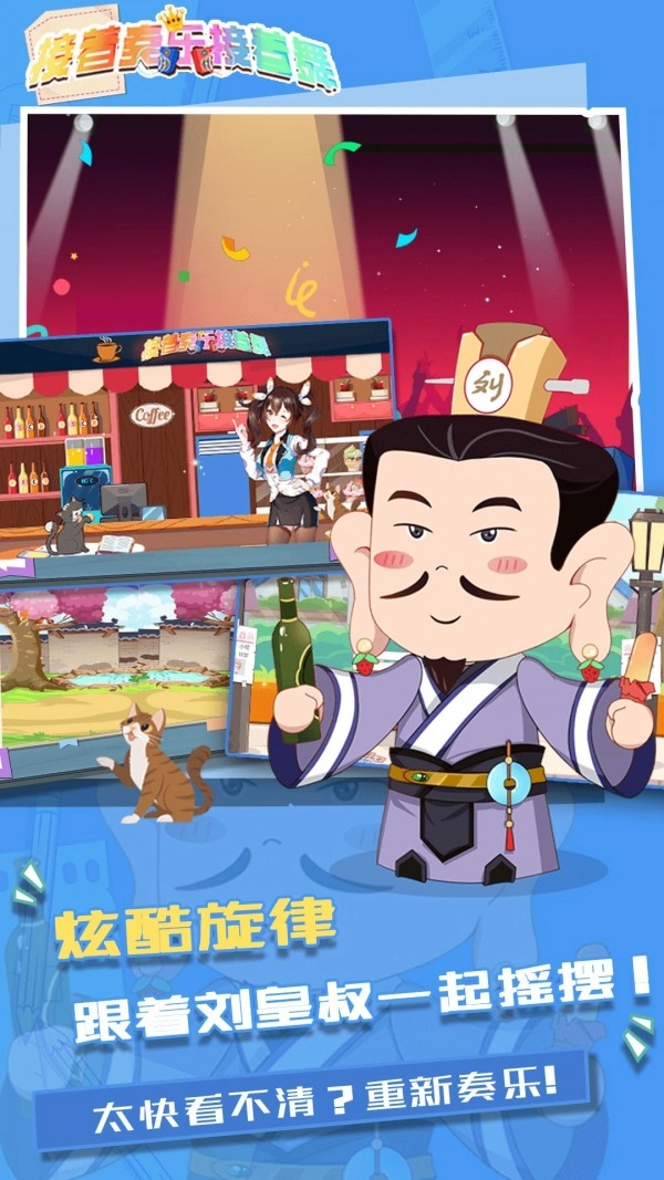 接着奏乐接着舞官方版图2