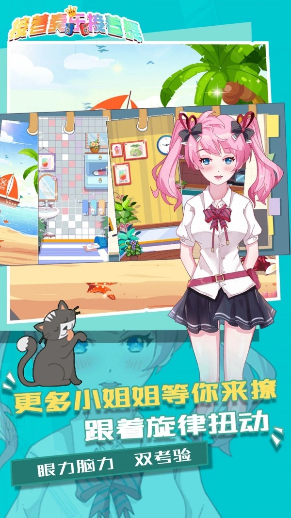 接着奏乐接着舞官方版图3