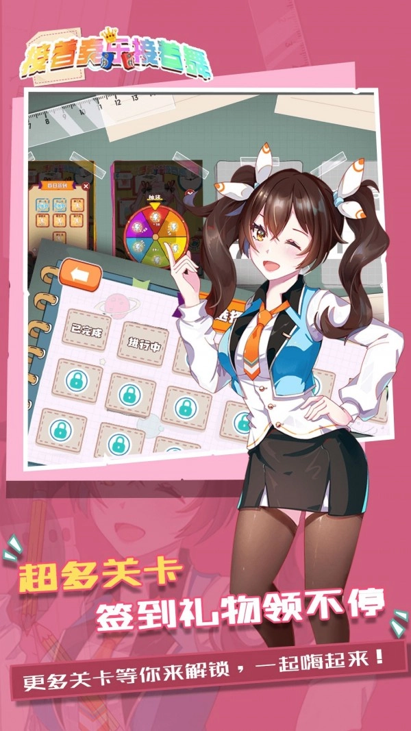 接着奏乐接着舞官方版图4