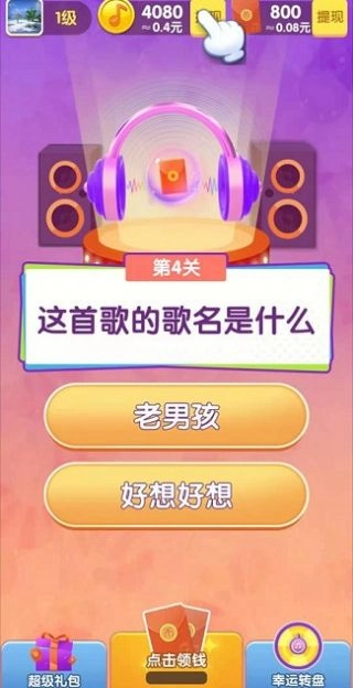 一起趣猜歌手游版图1