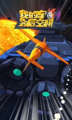 我的车会后空翻手机下载