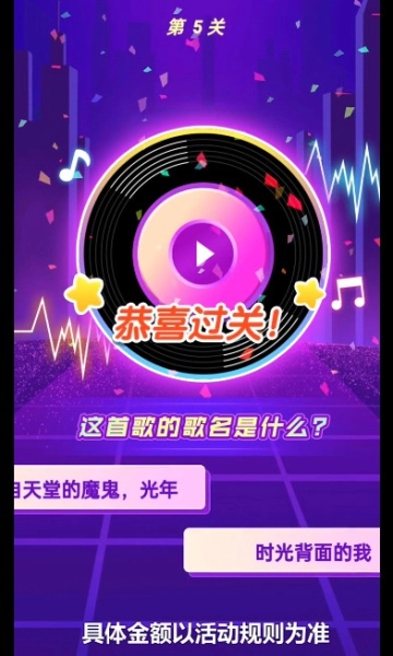 我还能猜歌游戏无广告版图3