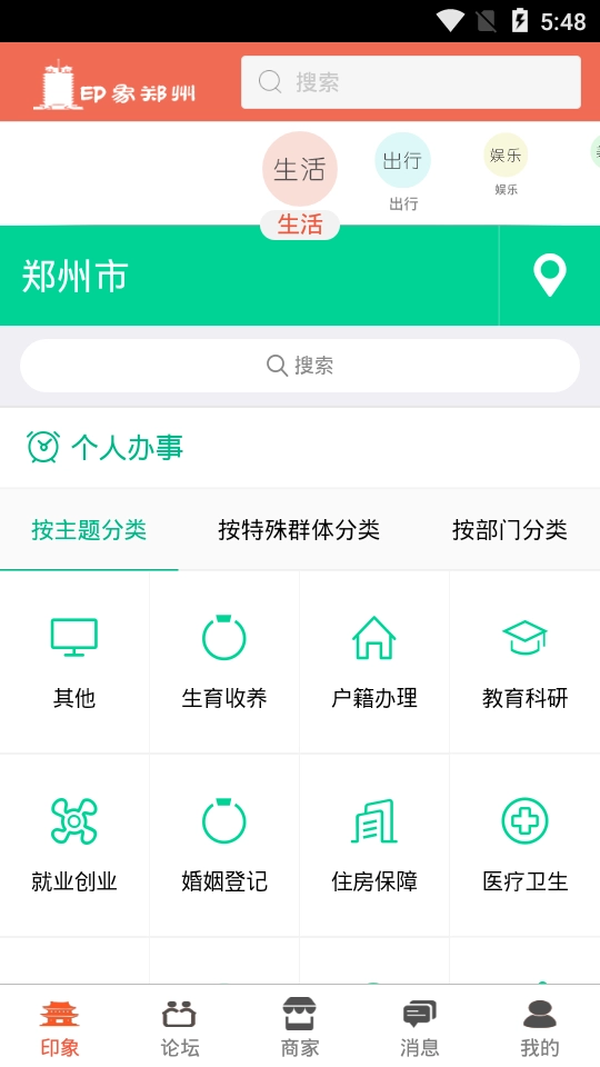 印象郑州安卓官方版图2