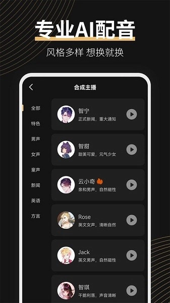 广告配音大师官方最新版
