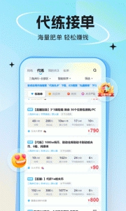 代练丸子安卓官方版图2