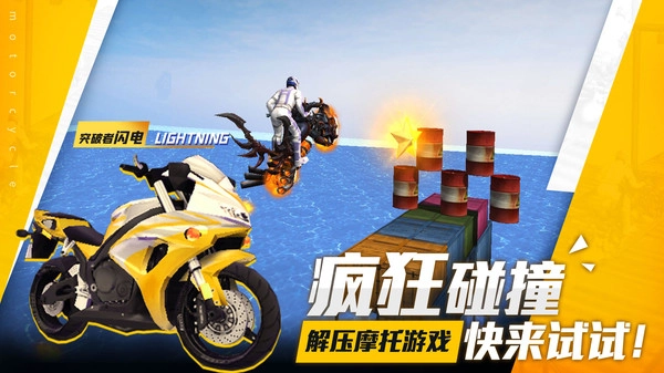 摩托特技大师官方版(1)