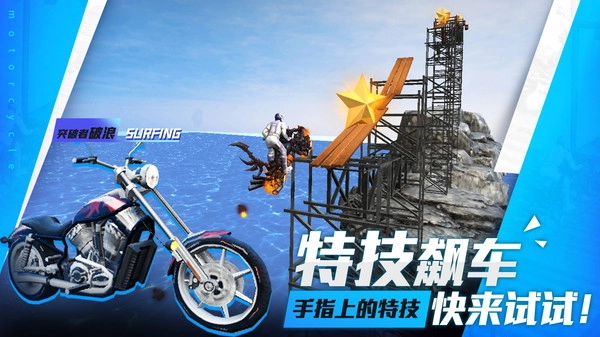 摩托特技大师官方版(3)