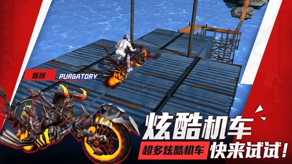 摩托特技大师官方版(4)