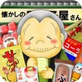 駄菓子屋游戏绿色版