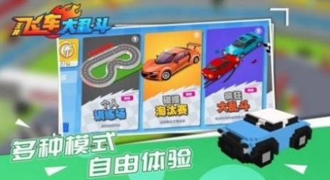 王牌飞车大乱斗完整版下载