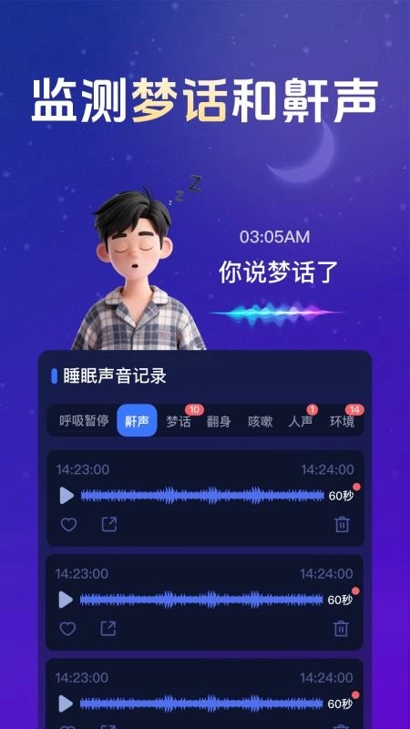 全民睡眠专家手机版图2