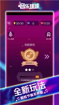 音乐球球大师游戏纯净版图1
