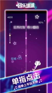 音乐球球大师游戏纯净版图2